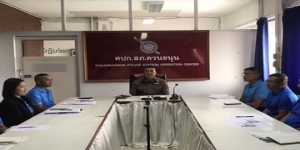 อบรมเสริมสร้างความรู้ความเข้าใจในการจัดการทรัพย์สินของราชการ ของบริจาค และการจัดเก็บของกลางเพื่อป้องกันการทุจริต