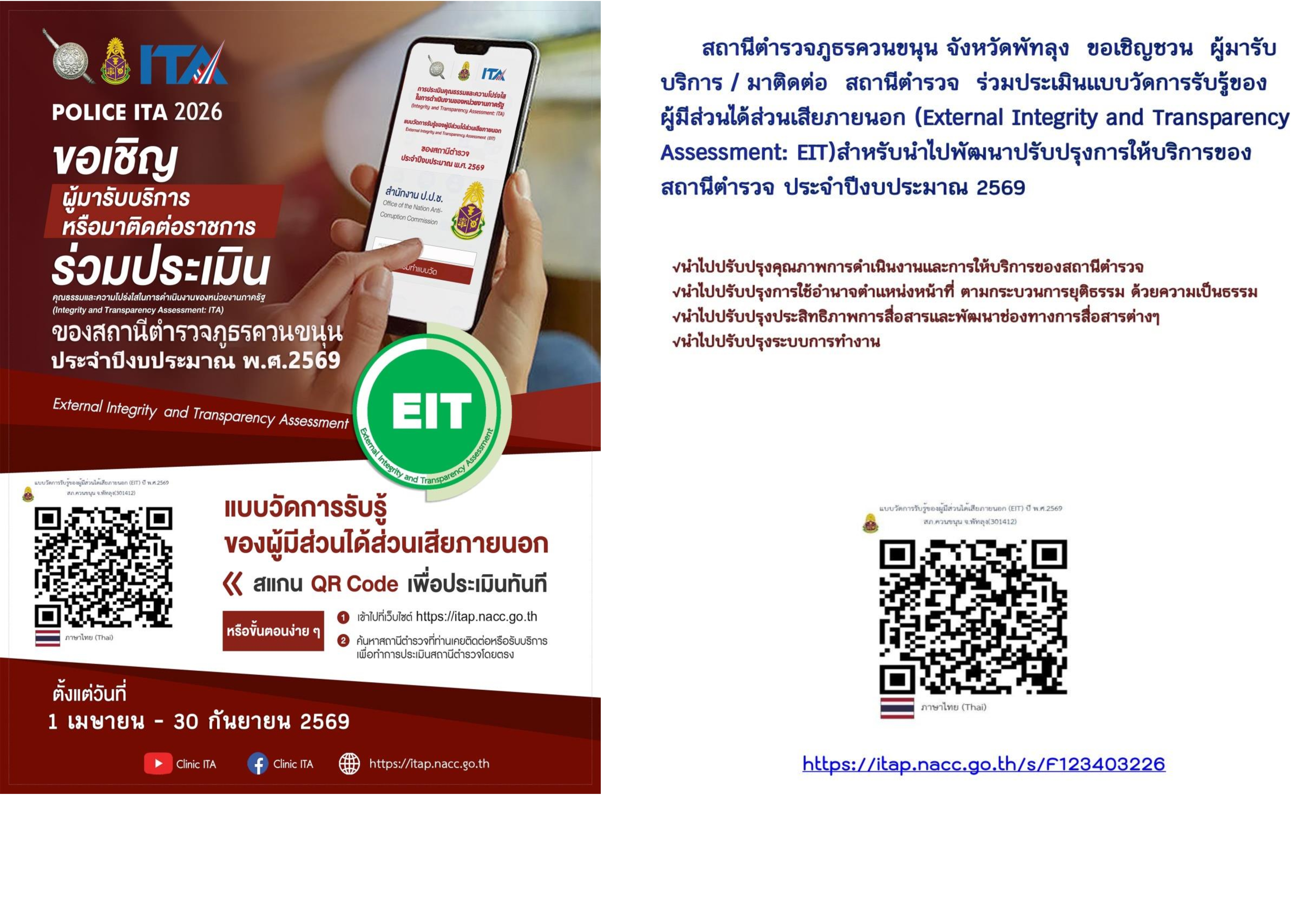 เชิญชวน ทำแบบประเมิน 2569 001