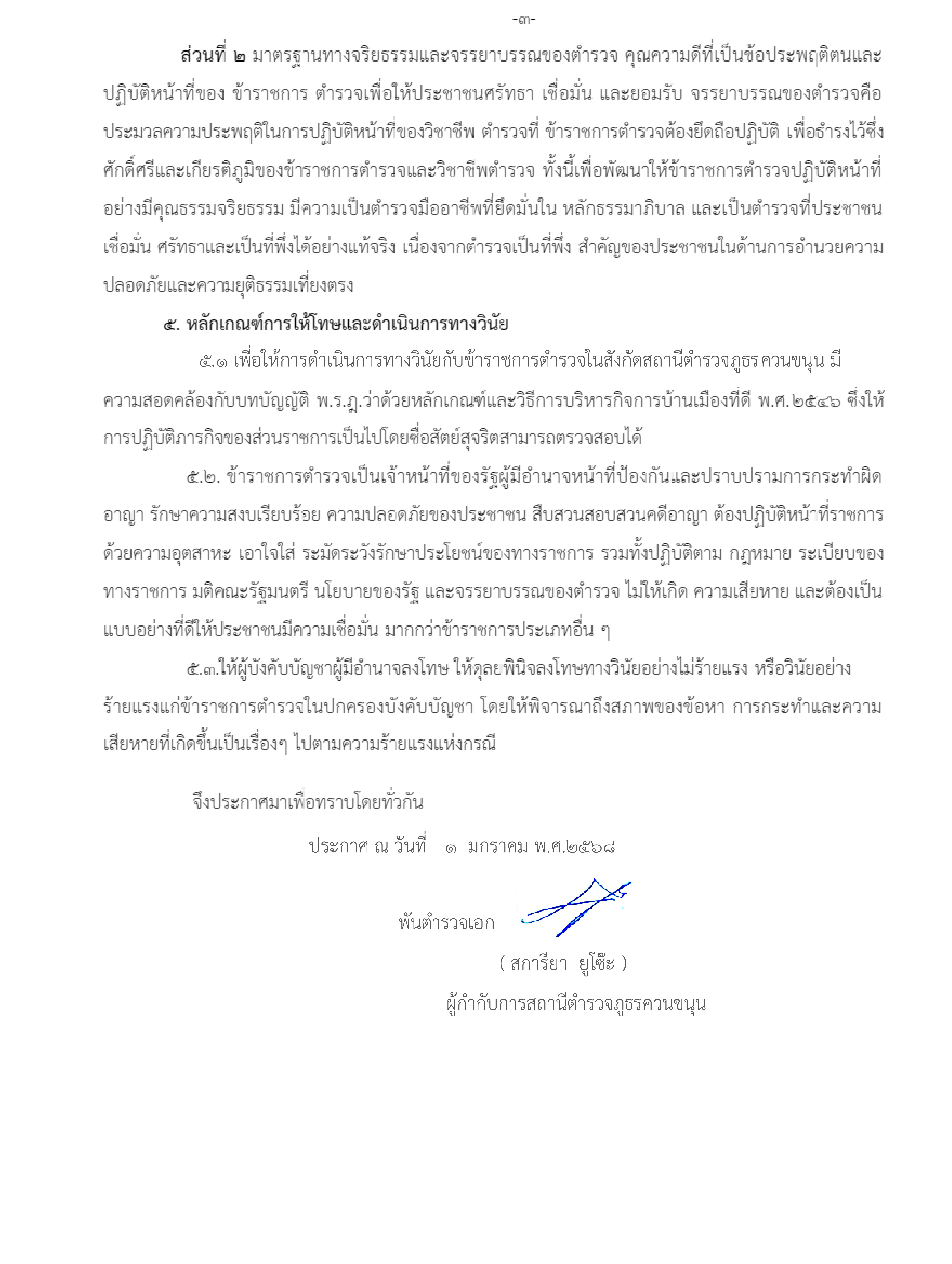 O16 หลักเกณฑ์การบริหารและพัฒนากำลังพล ควนขนุน 004