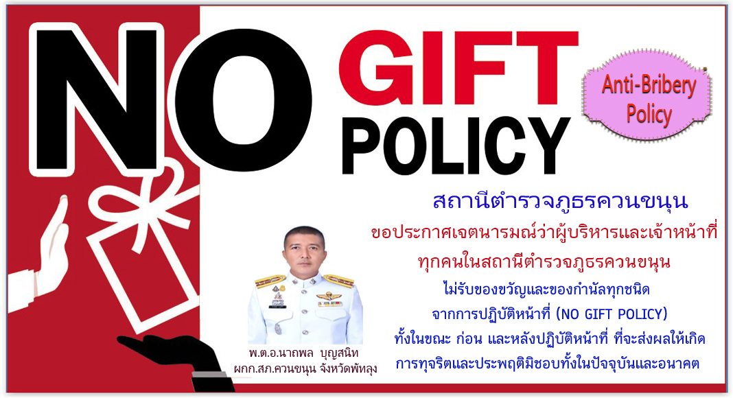 No Gift นาถพลjpg
